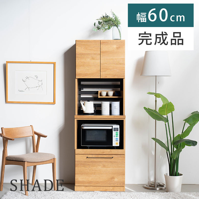 ダイニングボード キッチンボード スリム 幅60 キッチン収納 レンジボード 完成品 ナチュラル シック ..