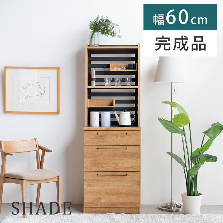 ダイニングボード キッチンボード ハンギング収納 スリム 幅60 キッチン収納 レンジボード 完成品 ナチ..