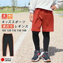 裏起毛 レギンス スポーツ 10分丈 十分丈 キッズ ジュニア 日本製 インナー 防寒 暖かい あったか 柔らかい UVカット スパッツ 子供 サッカー 野球 バスケ ラグビー テニス ダンス 男の子 女の子 105 120 135 150 160 UPF50+ 保温 冬 te*2