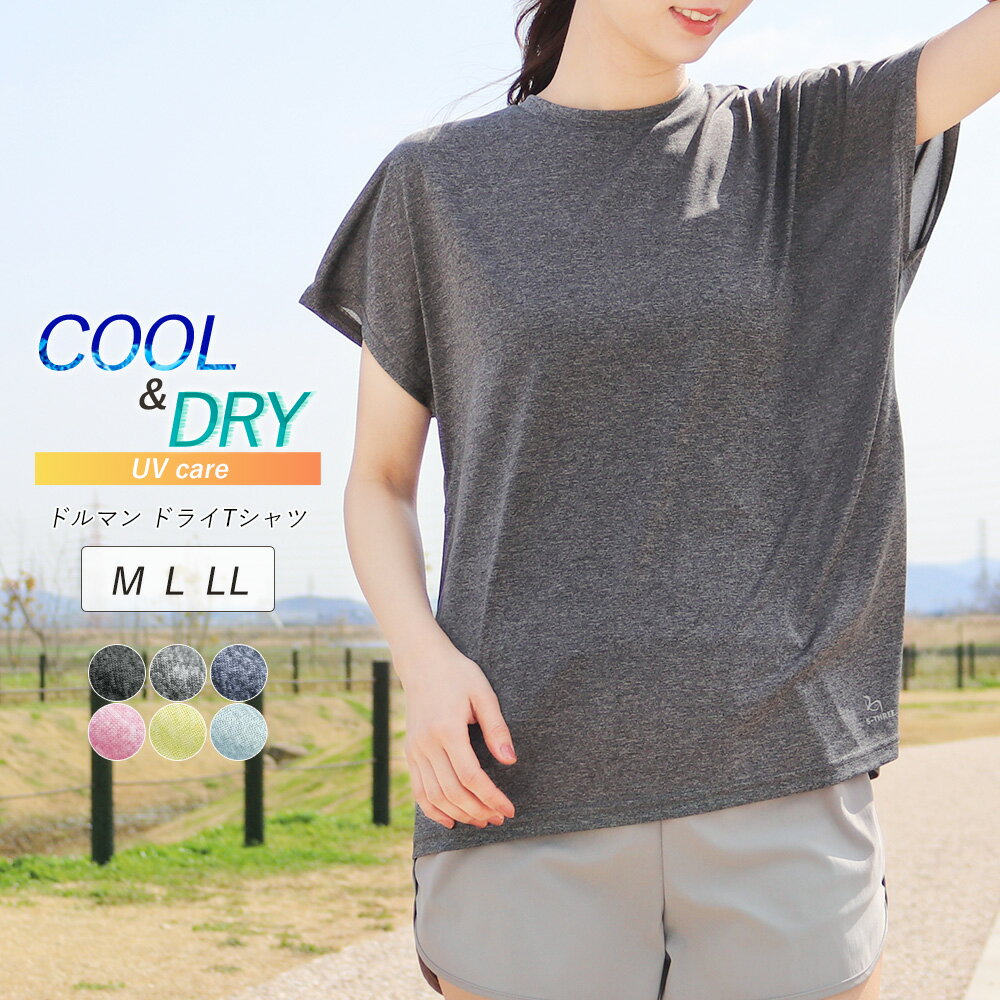 楽天フィットネス＆ヨガ EASY FIT9日20時～全品P5倍■スポーツウェア Tシャツ トップス 半袖 ドルマン 吸汗速乾 UVケア 接触冷感 フィットネスウェア クール ひんやり ウォーキング ランニング ジムウェア ジム ヨガ ヨガウェア ホットヨガ フィットネス 杢 レディース おしゃれ 大きいサイズ LL *y2*3