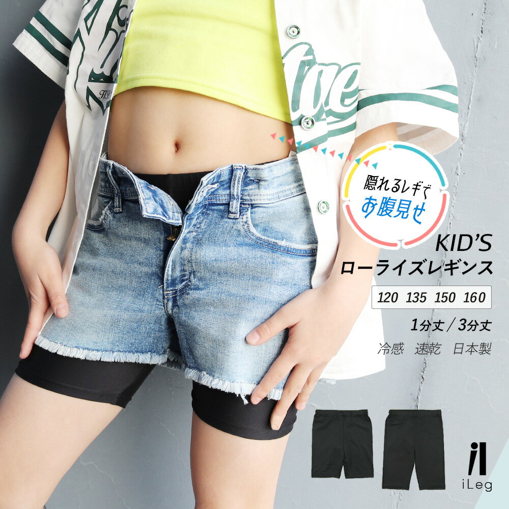 エッチな女子小学生 ショートパンツ 楽天市場】ローライズ（キッズファッション｜キッズ・ベビー・マタニティ）の通販