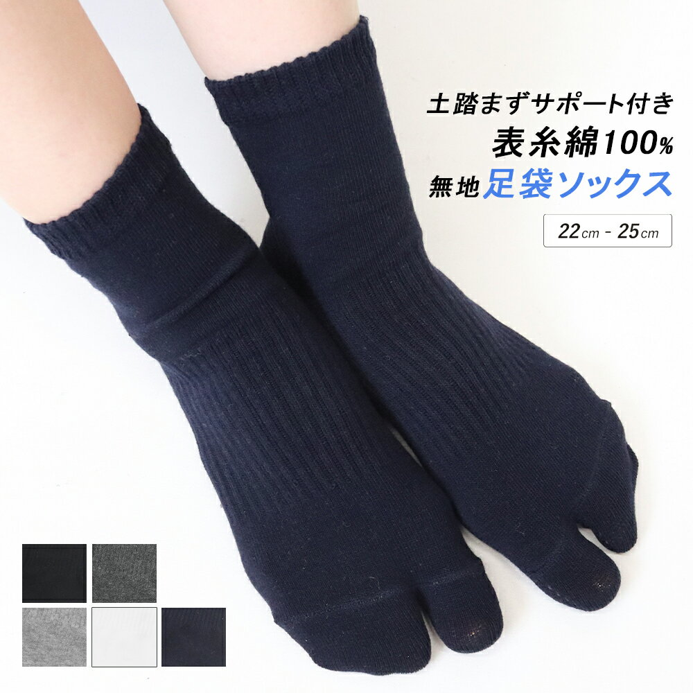楽天フィットネス＆ヨガ EASY FITフィットネス ソックス 足袋ソックス ショートソックス 表糸綿100％ 土踏まずサポート 消臭糸使用 ショート丈 レディース スポーツ 靴下 無地 ウォーキング ランニング 22cm 23cm 24cm 25cm ki *2-3t *y3-8t