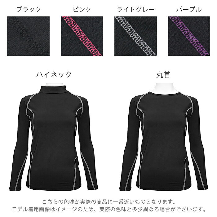 スポーツウェア フィットネス レディース トップス アンダーウェア 長袖 ハイネック 丸首 ラウンドネック Tシャツ インナー 吸汗速乾 ドライ UVカット トレーニングウェア ウォーキング ランニング ジム 登山 大きいサイズ *y2*3