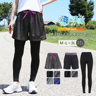27日10時まで全品P5倍■スポーツウェア パンツ キュロット レギンス セット レディース トレーニングウェア ジム ウェア ジムウェア UVケア 吸汗速乾 ヨガウェア 杢 ドライ おしゃれ 春 夏 ウォーキング ジョギング ランニング ショートパンツ ヨガ LL 3L *y3-1t - Image 1