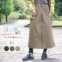 中綿 スカート ロング丈 キルティング ファスナー付き ポケット付き 80cm 薄手 巻きスカート 大きいサイズ LL 防寒 防寒対策 寒さ対策 秋冬 撥水加工...