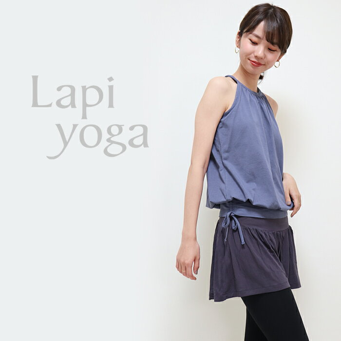 ヨガウェア ヨガ ショートパンツ フレア レーヨン レイヤード ボトムス ピラティス スポーツウェア ジムウェア ルームウェア ジム ダンス フィットネス ストレッチ ゆったり 無地 シンプル レディース おしゃれ かわいい lapiyoga ラピヨガ *3格安セール情報　楽天　通販