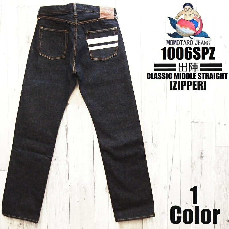 桃太郎ジーンズ  桃太郎ジーンズ 15.7oz特濃インディゴ出陣ミドルストレート(ジッパー) MOMOTARO JEANS EASY NAVY 1006SPZ 国産 日本製 岡山 児島 ジーパン ジーンズ デニム メンズ アメカジ あす楽 送料無料