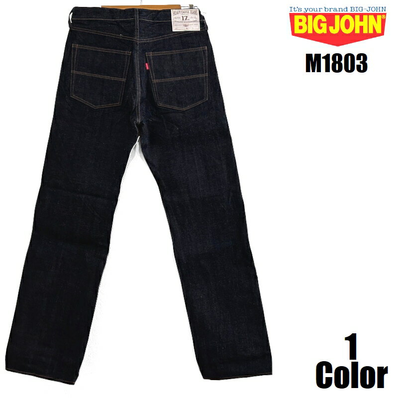 ビッグジョン 'HeavyGauge'17ozワンウォッシュストレートジーンズ BIG JOHN M1803 EASY NAVY 国産 日本製 ジーパン デニム メンズ アメカジ あす楽 送料無料