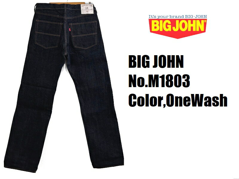ビッグジョン 'HeavyGauge'17ozワンウォッシュストレートジーンズ BIG JOHN M1803 EASY NAVY 国産 日本製 ジーパン デニム メンズ アメカジ あす楽 送料無料