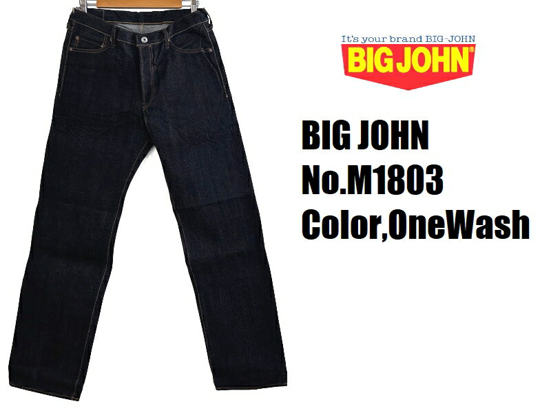 ビッグジョン 'HeavyGauge'17ozワンウォッシュストレートジーンズ BIG JOHN M1803 EASY NAVY 国産 日本製 ジーパン デニム メンズ アメカジ あす楽 送料無料