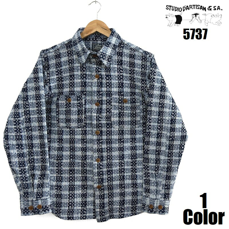 Rakuten - ステュディオ・ダ・ルチザン インディゴ野良着ワークシャツ STUDIO D'ARTISAN 長袖 EASY NAVY 5737 国産 日本製 メンズ アメカジ あす楽 送料無料