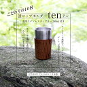 漆コップホルダー メンズ タンブラー コップ ホルダー ウィスキー ハイボール ビール 焼酎 漆 漆器 ウッド 水割り 伝統 至福 癒し 贈答 進物 贈り物 プ...