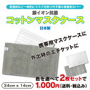 1000円ポッキリ 送料無料 マスクケース 2枚セット ユニセックス 春 夏 秋 冬 コットン 携帯 テーブルマナー コンパクト 洗える 洗濯を繰り返しても効果は持続! 抗ウイルス Ag 抗アレルゲン 抗菌・防臭 臭いを制御 レビュー カマクラハンズクラフト KAMAKURA HANDS CRAFT