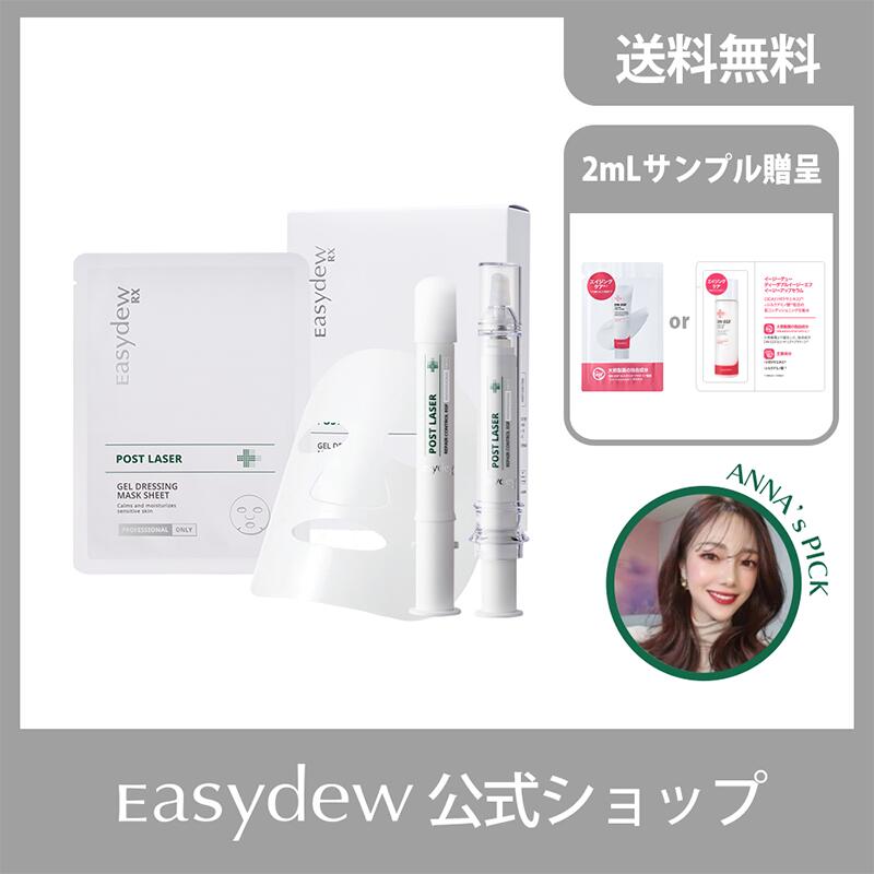 【公式】ANNA's　PICK！【30％OFF】【EasydewJAPAN】EasydewRX　おうちスキンケアセット【正規品】ジェルドレッシングマスク　コントロールE・G・F　イージーデュー　韓国コスメ　ドクターズコスメ　スキンケア　保湿　敏感肌 美容液　CICA　鎮静ケア　化粧水　パックのサムネイル