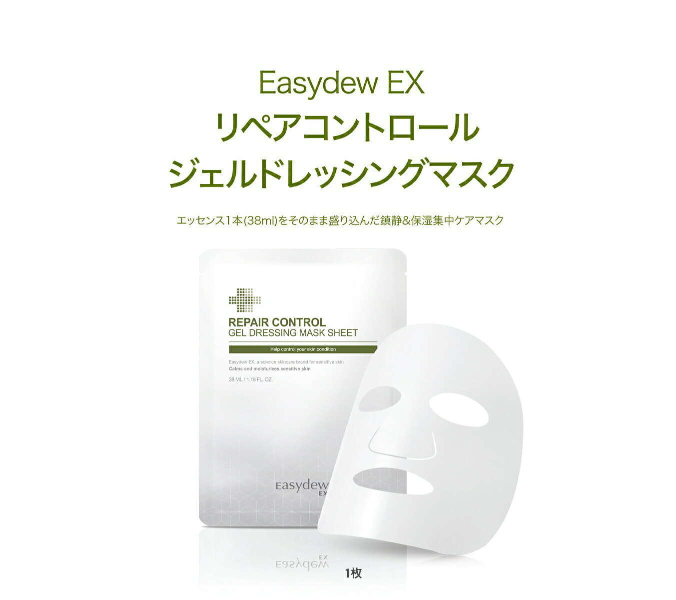 【公式】【Easydew JAPAN】EasydewEX トライアルキット4種（ジェルドレッシングマスク1枚、マイルドクレンジングジェル7ml、リペアコントロールEGF3ml、ダブルシールドサンクリーム7ml）【DW-EGF(ヒトオリゴペプチド-1)配合】イージーデューイーエックス