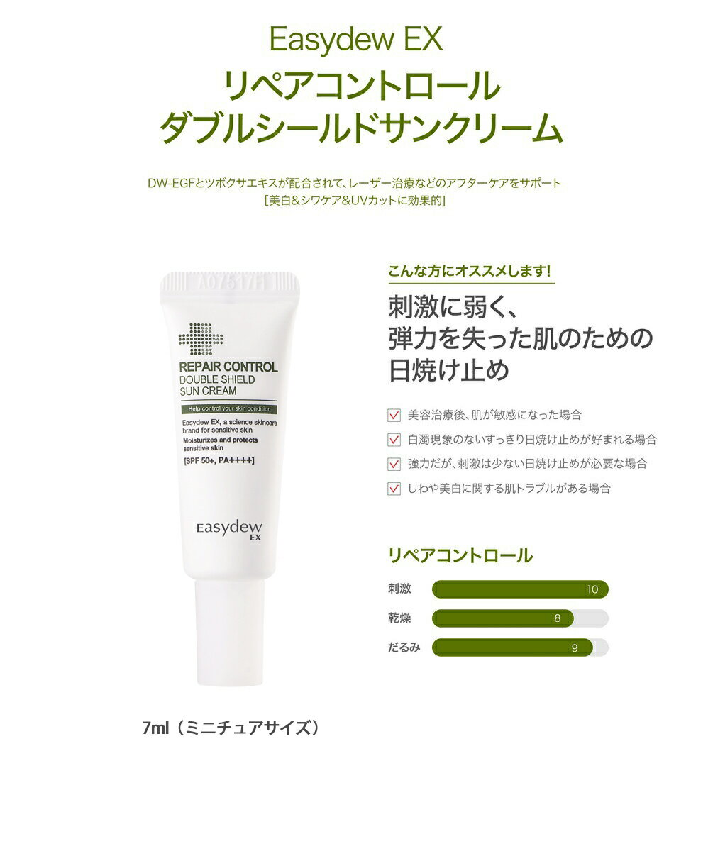 【公式】【Easydew JAPAN】EasydewEX トライアルキット4種（ジェルドレッシングマスク1枚、マイルドクレンジングジェル7ml、リペアコントロールEGF3ml、ダブルシールドサンクリーム7ml）【DW-EGF(ヒトオリゴペプチド-1)配合】イージーデューイーエックス