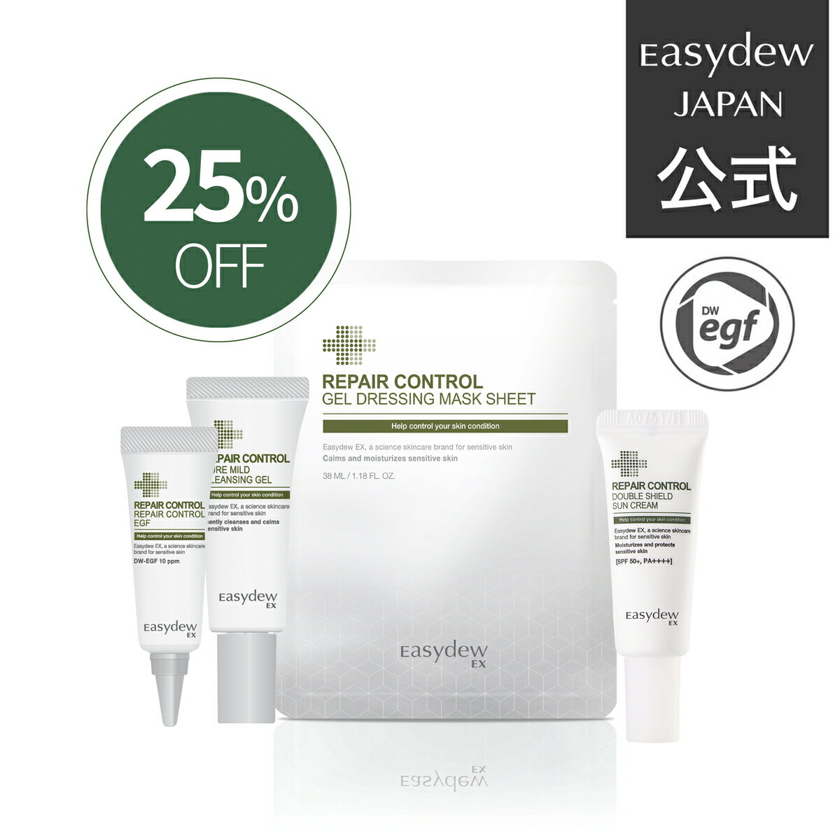 【公式】【Easydew JAPAN】EasydewEX トライアルキット4種（ジェルドレッシングマスク1枚、マイルドクレンジングジェル7ml、リペアコントロールEGF3ml、ダブルシールドサンクリーム7ml）【DW-EGF(ヒトオリゴペプチド-1)配合】イージーデューイーエックス