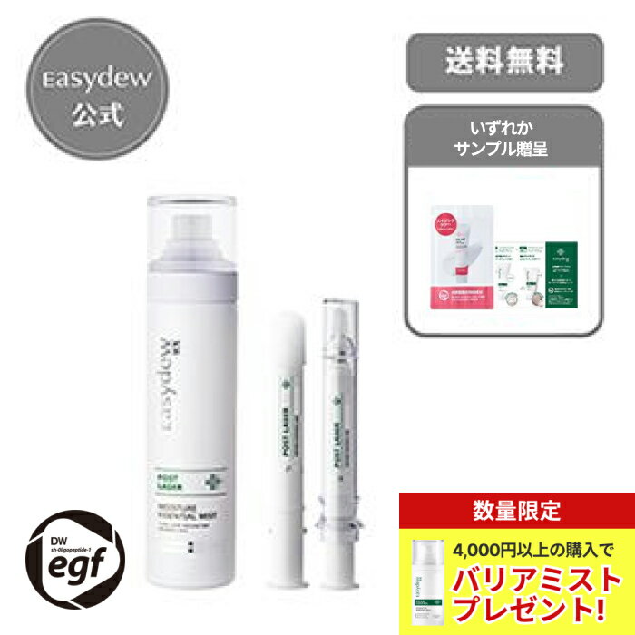 【公式】【EasydewJAPAN】EasydewRX　スペシャルケアセット【正規品】ポストレーザー　コントロールE・G・F　モイスチャーエッセンシャルミスト　イージーデュー　韓国コスメ　ドクターズコスメ　スキンケア　保湿　敏感肌 美容液　CICA　鎮静ケアのサムネイル