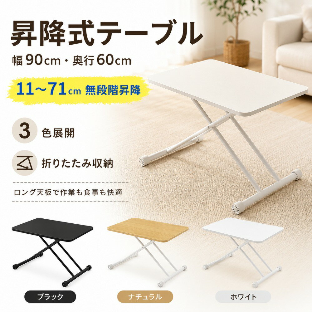 楽天市場】昇降式テーブル60×90の通販
