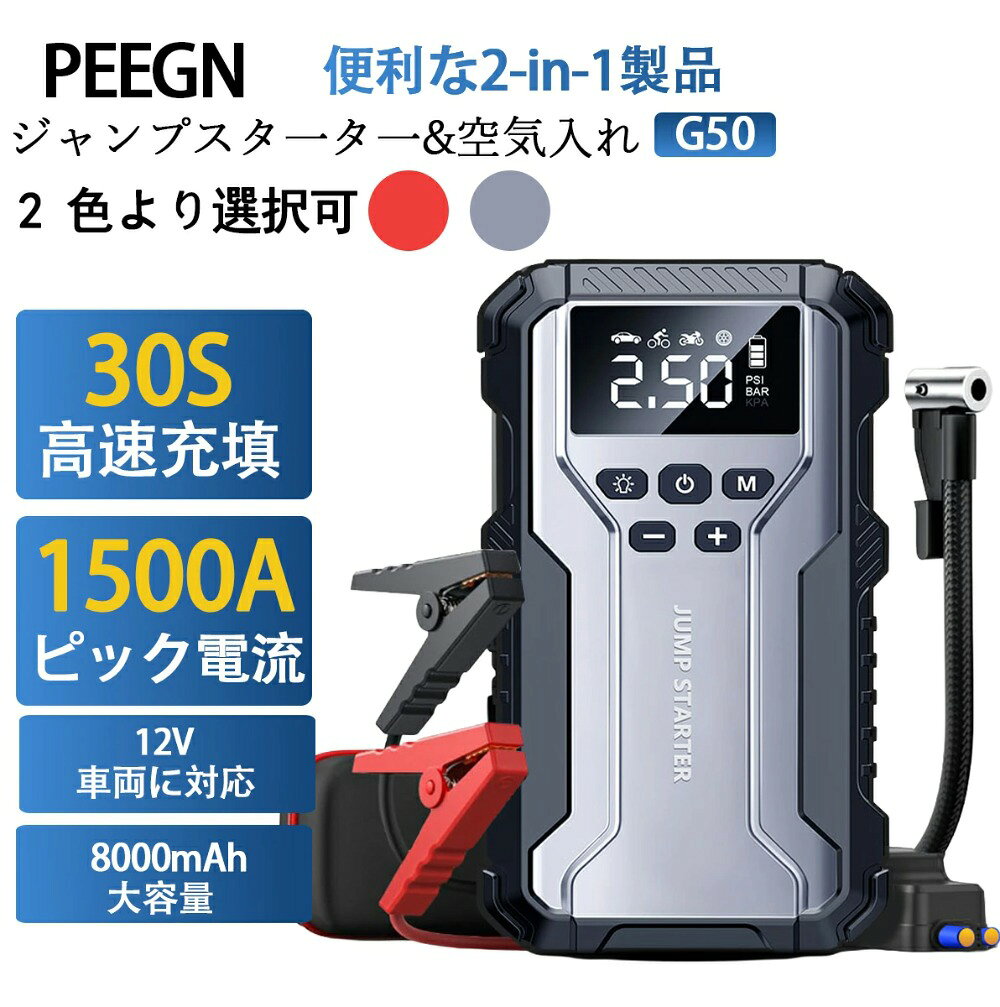 商品情報 商品名ジャンプスターター サイズ180x90x40mm 定格電压12V 定格入力5V-2A エアポンプ出力72W シリンダー内径19mm ピーク電流1800A USB出力5V-2A 使用温度範囲-40°C~60°C 主要材質ABS+PC難燃性素材 > キーワード：ジャンプスターター ジャンプスターター バッテリ一充電器12v ジャンプスターター12v バッテリースターター バッテリーチャージャー 車ジャンプスターター 関連キーワード：ジャンプスターター12v 24v