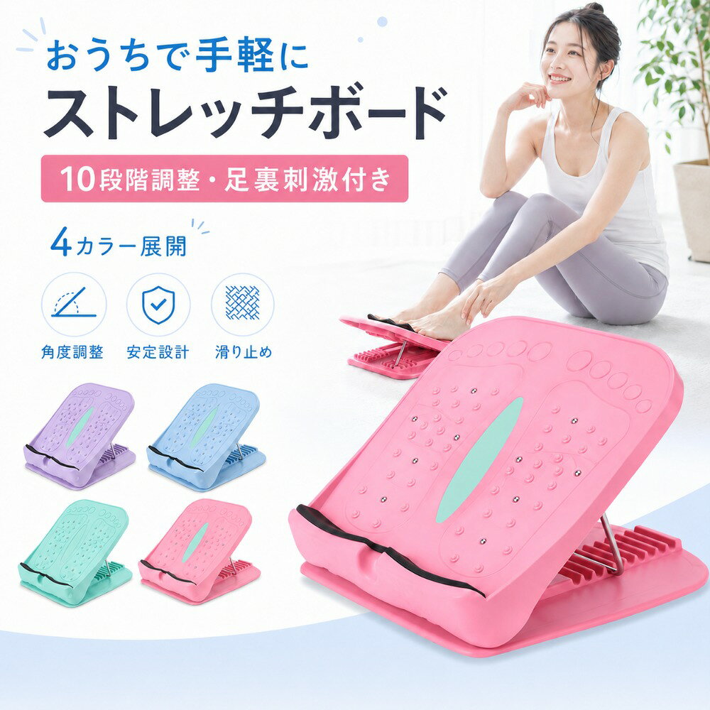ストレッチボード ふくらはぎ 10段階調整 足首ストレッチ ...