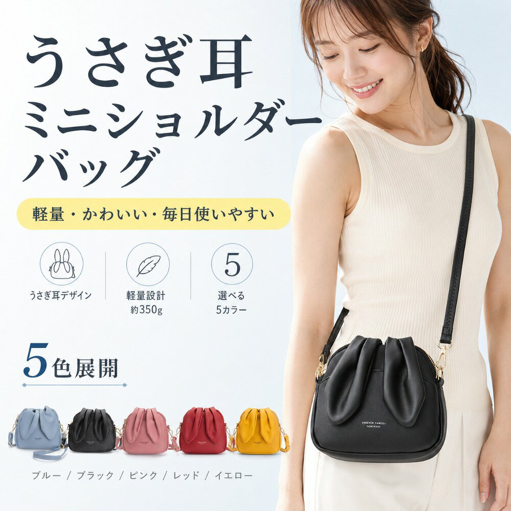 【ぷりん♪】すのチルソフビ用　うさ耳帽子＆斜め掛けバッグ（全9色） 楽天市場】うさ耳（ショルダーバッグ・メッセンジャーバッグ
