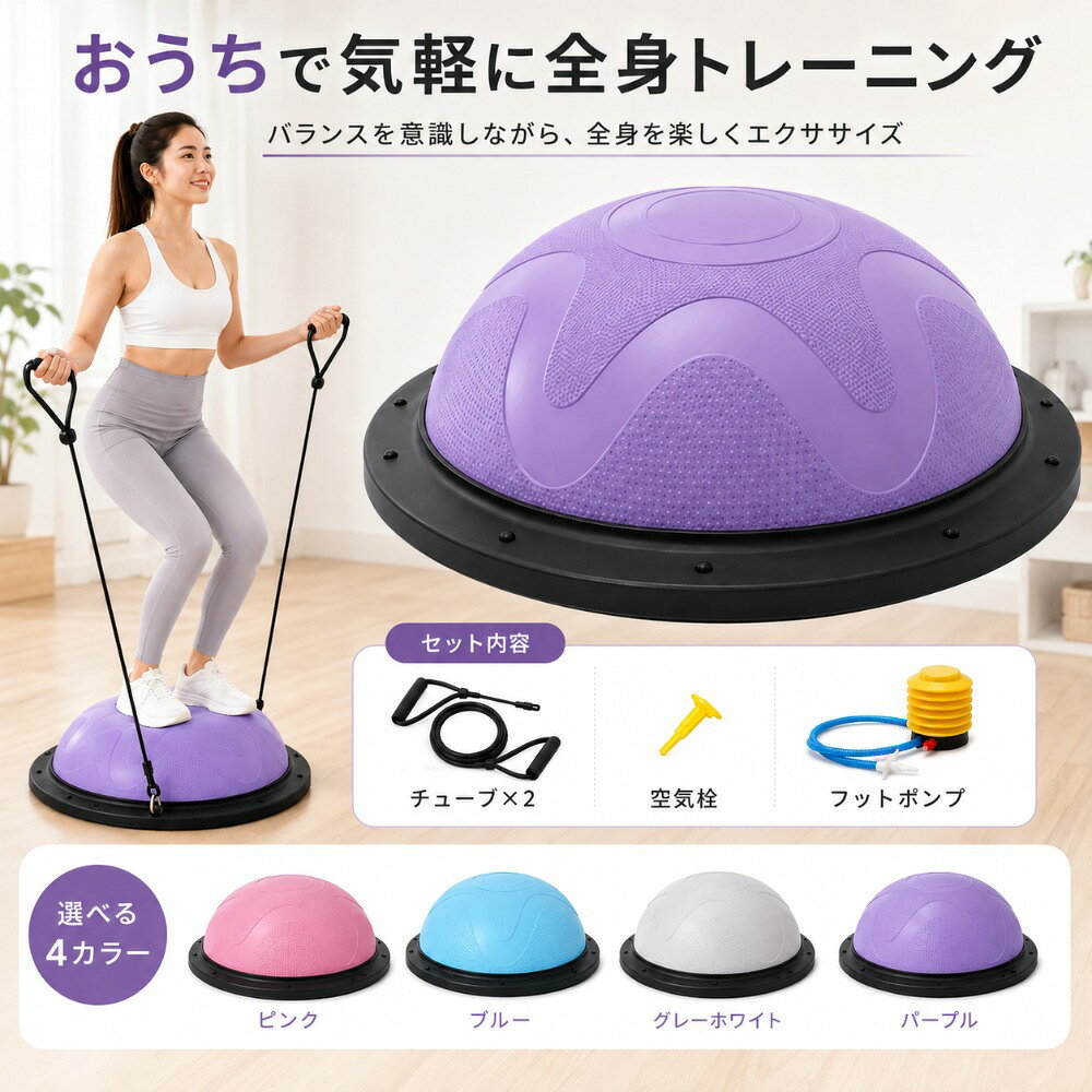 バランスドーム バランスボール 大人 子ども トレーニング トランポリン 運動 半円型 半球 室内 器具 ストレッチ 体幹トレーニング バランス バランスディスク 宅トレ 体力 発散 室内遊び 体幹トレーニング 大人 おもちゃ
