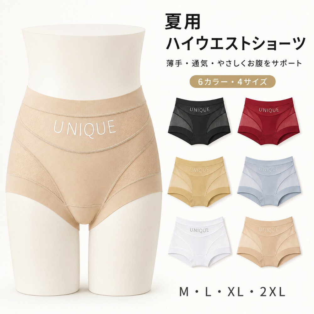 商品情報商品名レディース ハイウエストショーツカラーブラック、ワインレッド、イエローベージュ、ブルーグレー、ホワイト、スキンベージュサイズM、L、XL、2XLセット内容ショーツ1枚ウエスト仕様お腹をやさしく包み込むハイウエスト設計補整力軽量、薄手、通気性、伸縮性薄手メッシュ汗ばむ季節もムレにくく、軽やかなはき心地ソフト補整お腹まわりを締め付けすぎず、やさしくサポートハイウエスト気になる下腹部まで広く包み込む平角タイプヒップをすっぽり包み、食い込みにくい高伸縮身体の動きに合わせて心地よくフィット響きにくい薄手のパンツやスカートにも合わせやすい