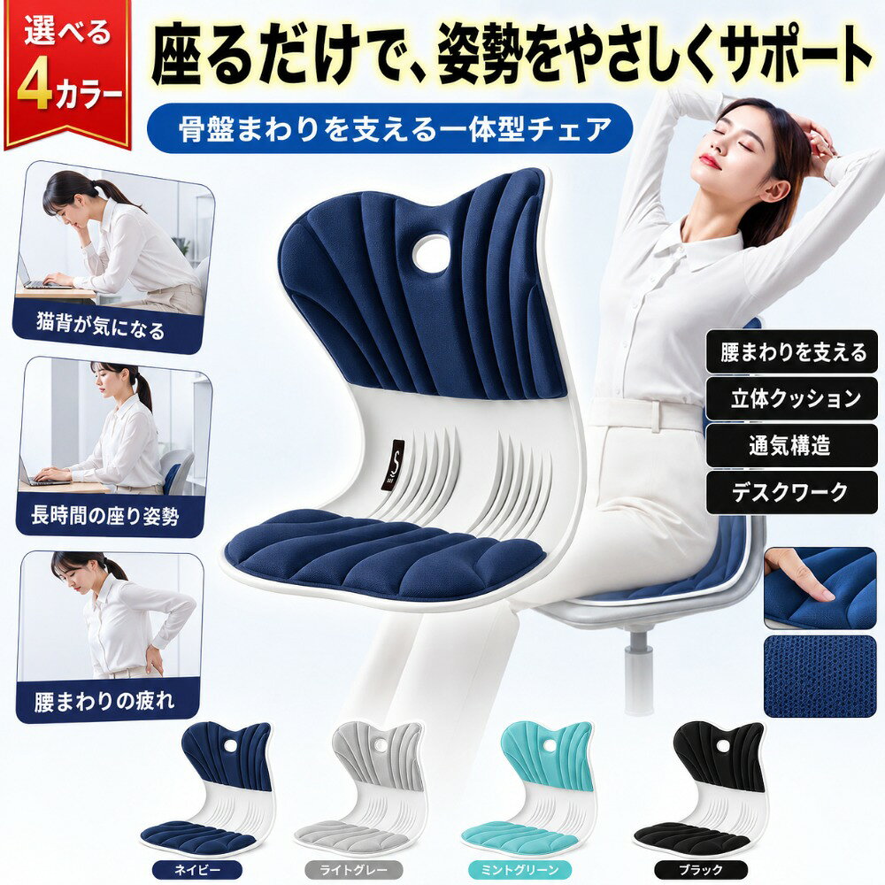 楽天市場】姿勢矯正 椅子（日用品雑貨・文房具・手芸）の通販