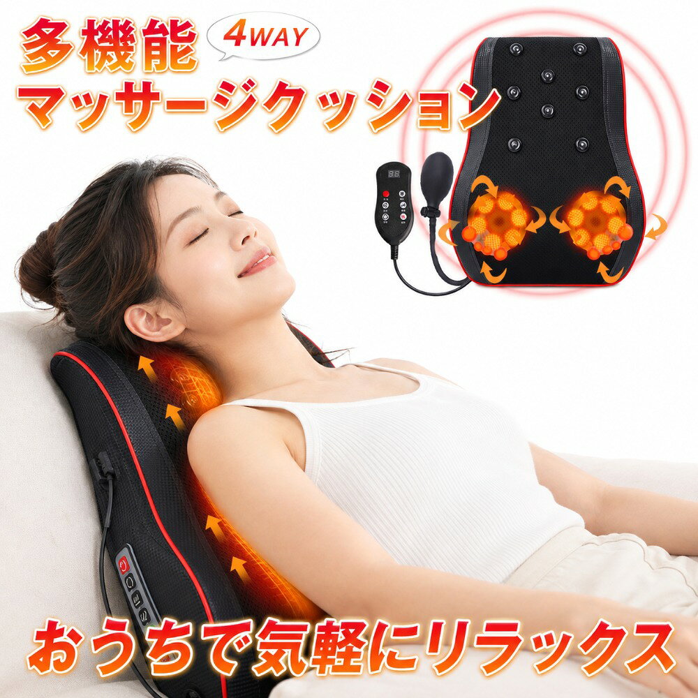 商品情報商品名多機能マッサージクッションカラーブラック×レッド定格電圧12V定格消費電力24W回転方式正転／反転切替マッサージ方式もみほぐし・押し上げ・振動・温熱操作方式手元コントローラー／本体サイドボタンモード3種類 ※手元コントローラータイプ主な素材通気性弾力生地・PU使用部位首・肩・背中・腰・お腹・太もも・ふくらはぎなど使用場所自宅・オフィス・車内などご注意タイプにより、機能や操作方法が異なります。