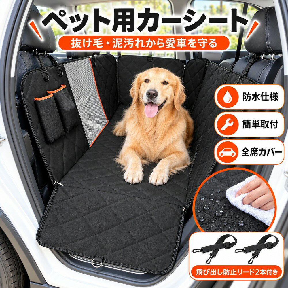 【LINE登録で10％オフクーポン！】ドライブシート 犬 ペット 車用 後部座席 撥水 カバー ドライブボックス メッシュ窓 小型犬 中型犬 大型犬 カーシート カー用品 ずれ防止 汚れ防止 簡単取付 PETFUN ペットファン