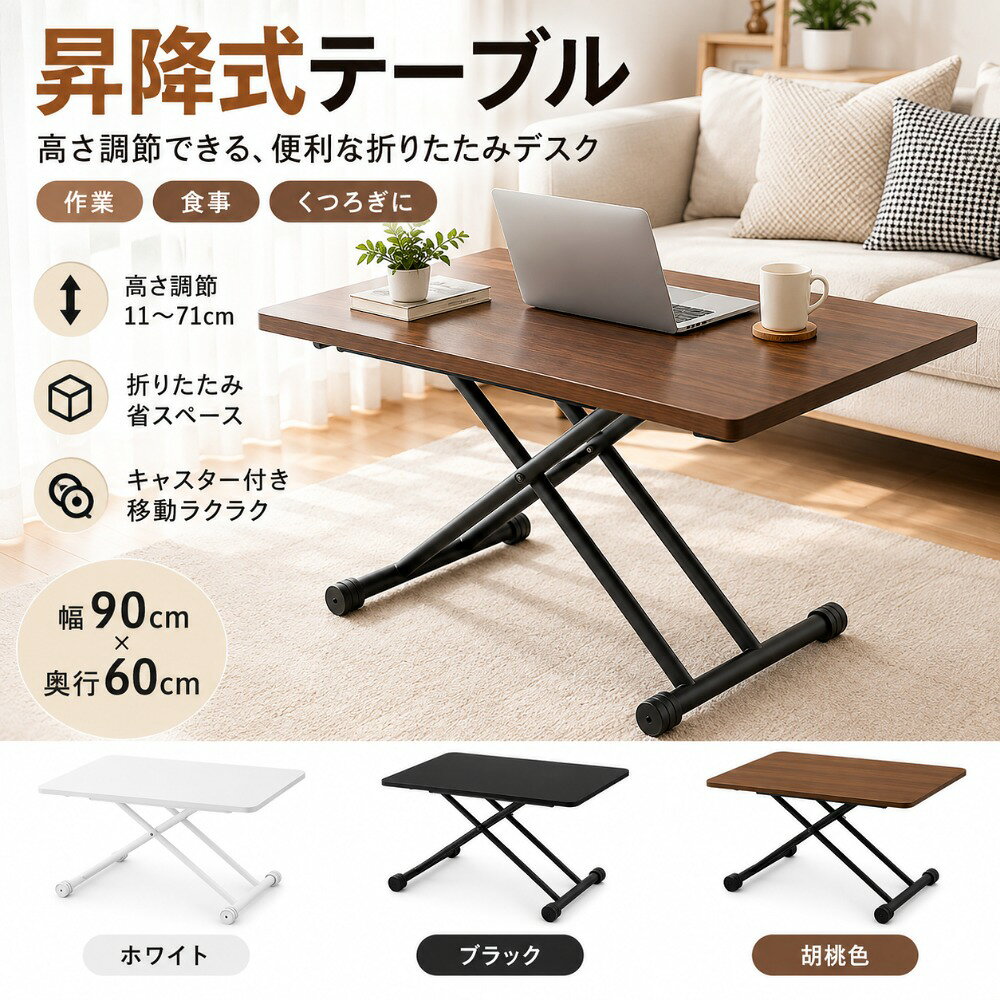 楽天市場】昇降式テーブル60×90の通販