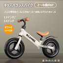 「新品入荷」子供用バランスバイク ペダルなし自転車 2歳?8歳向け キッズランニングバイク 幼児用学習バイク 男の子・女の子向け 誕生日プレゼント