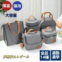 「新商品入荷」ランチバッグ 保冷 保温 大きめ メンズ レディース 大容量 保冷バッグ 保温バッグ エコバッグ おしゃれ トートバッグ お弁当袋 サイドポケット付き