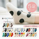 「新商品入荷」靴下 キッズ セット ソックス 子供 おしゃれ 男の子 女の子 5足セット 子供用 ベビー 保育園 幼稚園 小学生