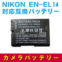 NIKON EN-EL14対応互換バッテリー ☆D520
