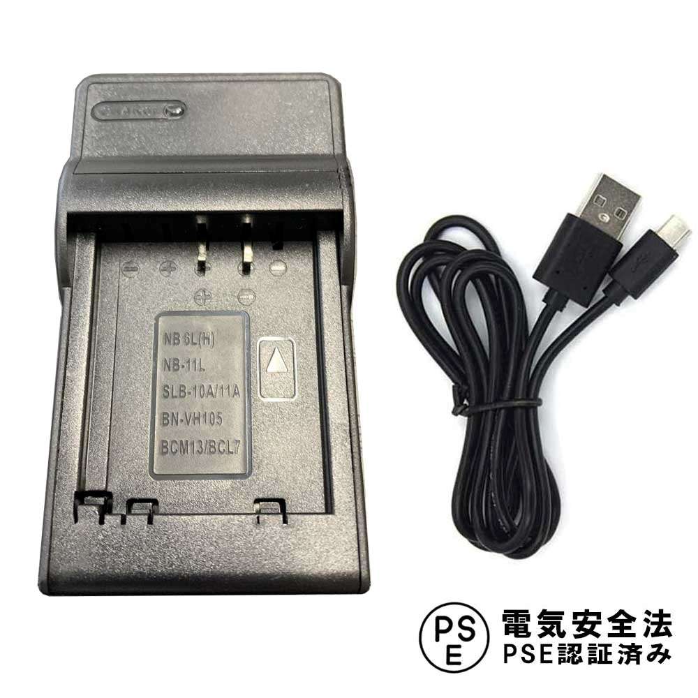 【送料無料】CANON NB-11L 互換USB充電