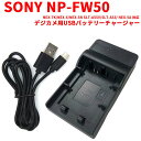 NP-FW50対応互換USB充電器☆USBバッテ