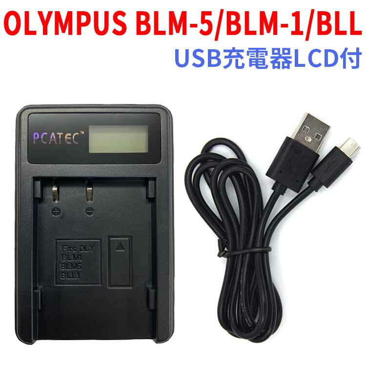 OLYMPUS オリンパス 　BLM-1/BLM-5/BLL 対