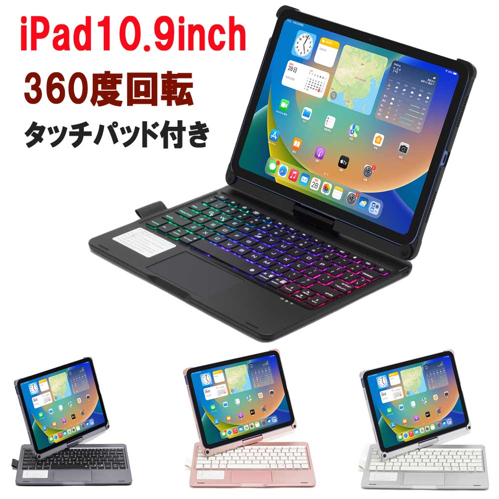iPad 10.9 2022 10 Bluetoth L[{[h P[X ̌^ ^b`pbh CX 360x] `Eobe[ lC  [g[NœK ACpbh10.9C` 