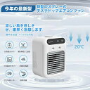 扇風機 冷風扇 卓上冷風機 小型 空調ファン 加湿 冷却 噴霧 サーキュレーター スポットクーラー 2段階風量調節 卓上 車載 usb 充電式 静音 熱中症対策...