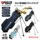 「新品入荷」PGM ゴルフキャディバッグ 多機能スタンドバッグ 軽量ポータブル仕様 フルセットクラブ収納可能