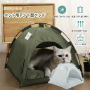 「新品入荷」猫ハウス ペットハウス 夏用クールマット アウトドアペットベッド テント 通気性あり 折りたたみ式 単色 シンプル ペットケージ