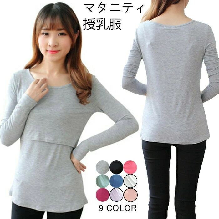 【送料無料】授乳服 授乳口付長袖tシャツ マタニティ クルーネック インナー授乳服 妊婦服 ストレッチ ..