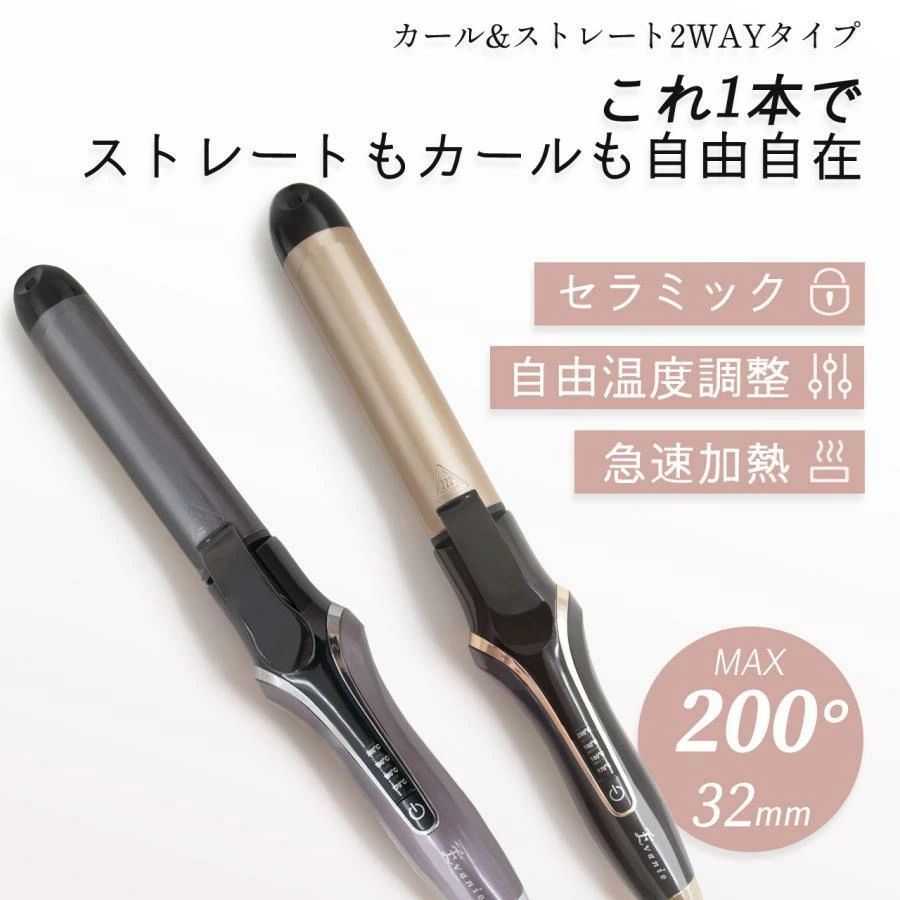 カールアイロン ストレートヘアアイロン カールヘアアイロンセラミック2way カール ストレート アイロン カール 32mm 女性