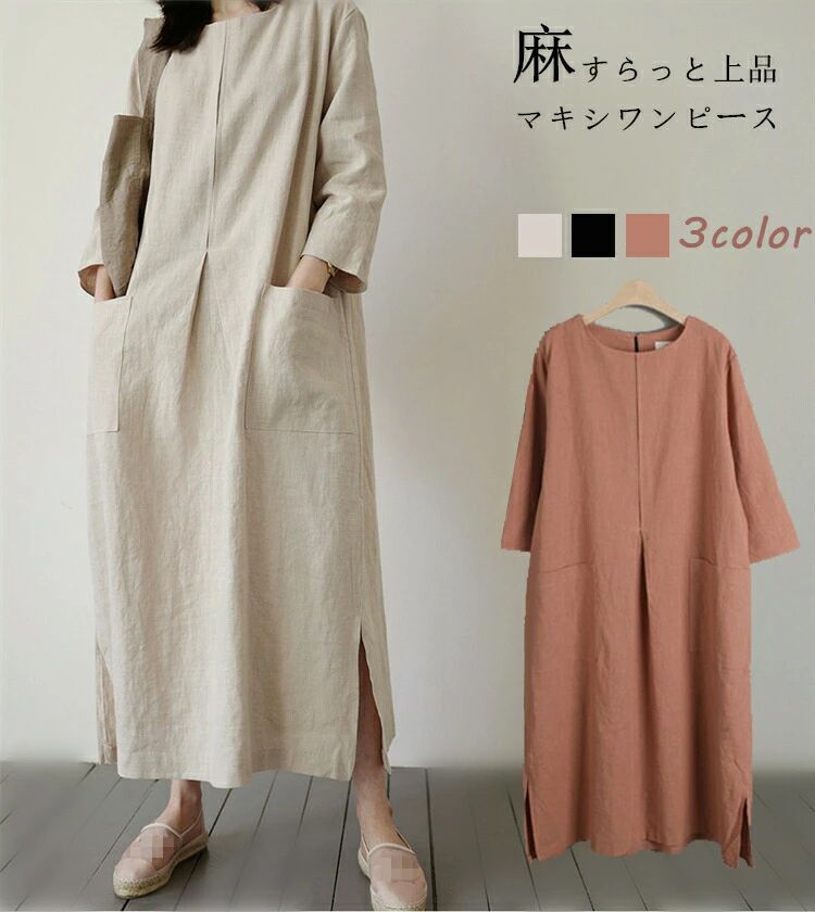 Rakuten - リネンワンピース 綿麻 亜麻 混 ボートネック バルーンシルエット 七分袖 マキシ丈 無地 ワンピ ゆったり レディース 麻ワンピ 体型カバー リネンワンピ オリジナル 春 夏