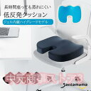 痛むお尻に 椅子 低反発 クッション 痔 腰 テレワーク 在宅 デスクワーク ゲル ギフト プレゼント 車の運転 ドライブ 産後