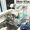 10%Sale&5%OFF&P5倍 水切りラック ステンレス 水切りかご 2段 伸縮 大容量 おしゃれ スリム シンク上 ラック 水切り かご 省スペース 食器 洗い物 乾燥 キッチン 水筒 スタンド