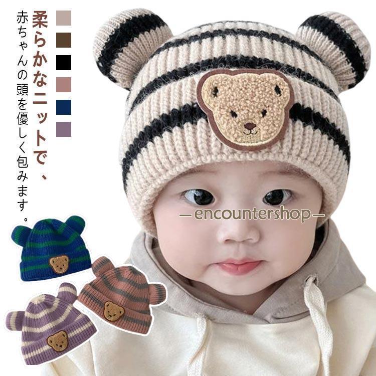 Rakuten - キッズ 帽子 ニット帽 くま 冬 女の子 赤ちゃん 男の子 秋 帽子 赤ちゃん ニットキャップ 耳保護 通園 防寒帽子 子供 新生児 くまさん くま耳