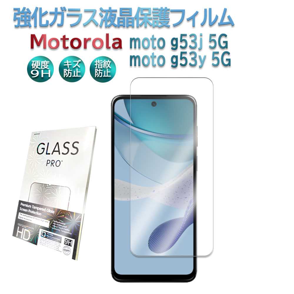 g[ Motorola moto g53j 5G moto g53y 5G KX tیtB KXtB ώw  \ʍdx 9H ƊEŔ0.3mm 2.5D EhGbWH gEW[EtBteB[X[EWFC^C tKXtB 